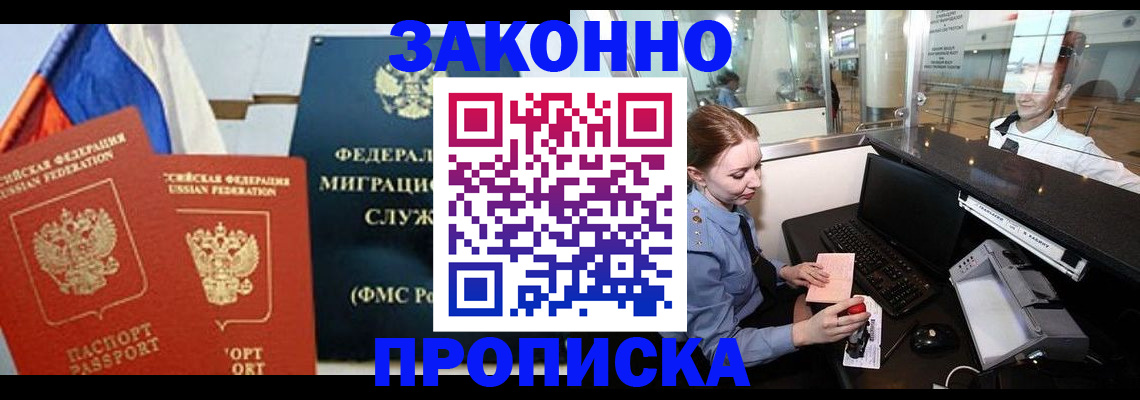 временная регистрация для всех в Ишиме