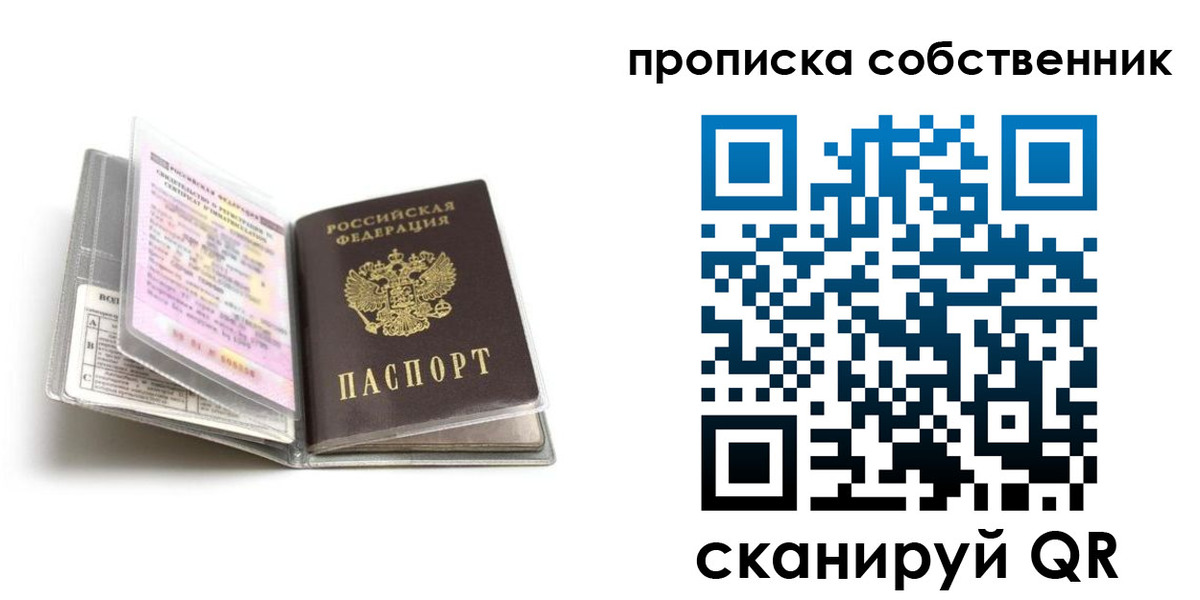 прописка гарантия в Ишиме