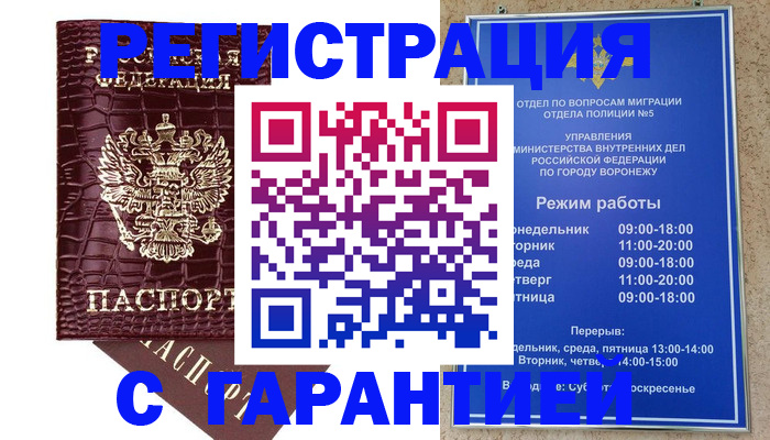 миграционный учет в Ишиме