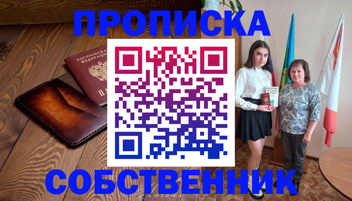 прописка для школы в Ишиме