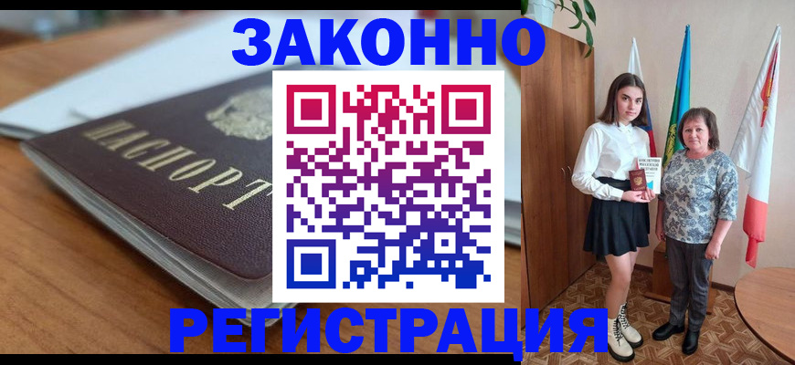 временная прописка в Ишиме
