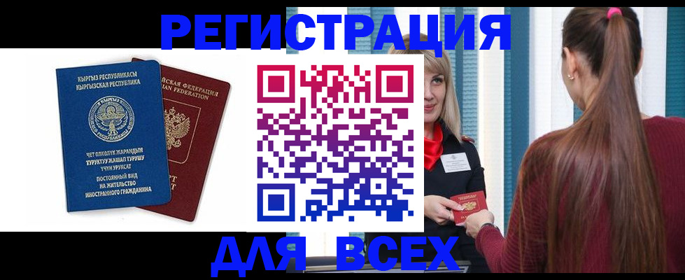 временная регистрация адрес в Ишиме