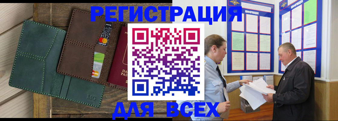 прописка штамп в Ишиме